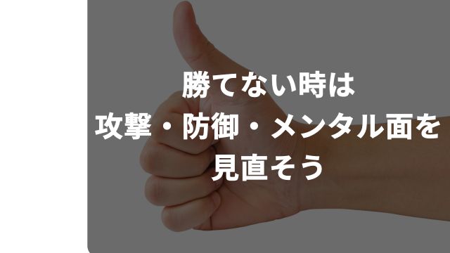 麻雀で勝てない時は攻撃・防御・メンタル面を見直そう