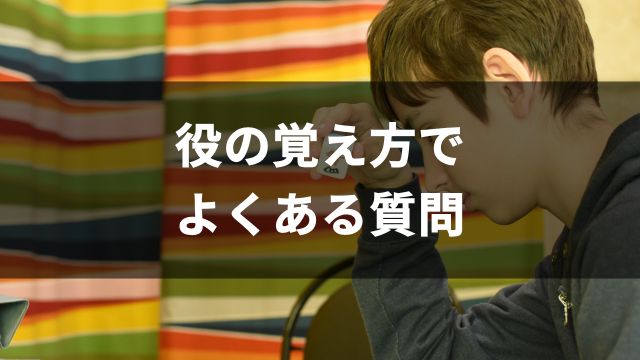 麻雀の役の覚え方でよくある質問